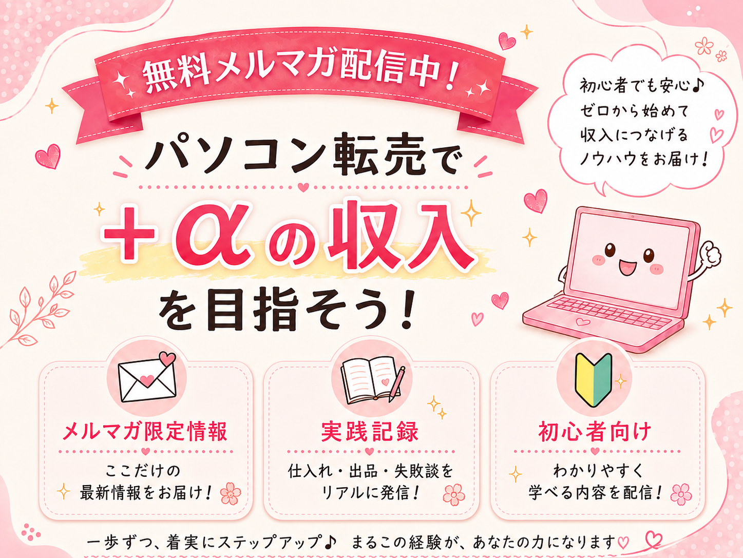 パソコン転売で在宅ワークを叶える